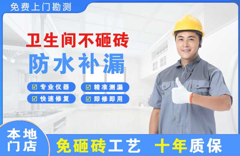 甘州卫生间不砸砖修补漏水